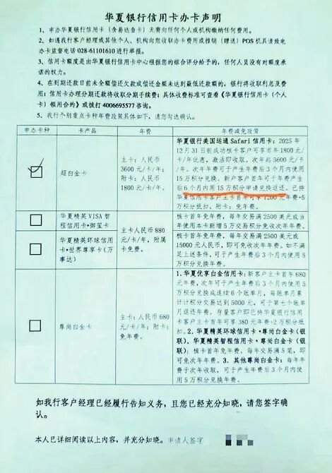 “信用卡积分抵年费”规则变卦!华夏银行遭多名持卡人投诉